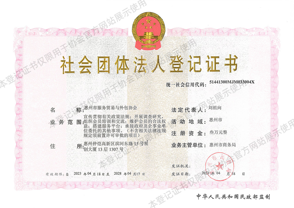 社会团体法人登记证书