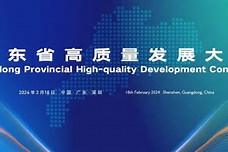 广东省高质量发展大会召开 广东省高质量发展大会召开